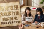 日本の教育支援が拡大へ